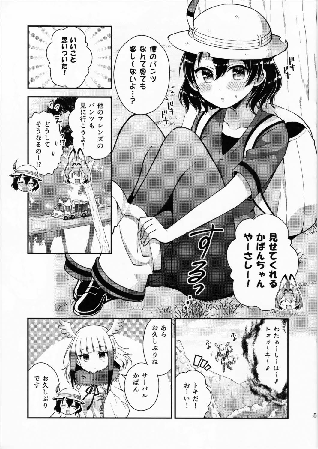 ぱんつフレンズ 6ページ