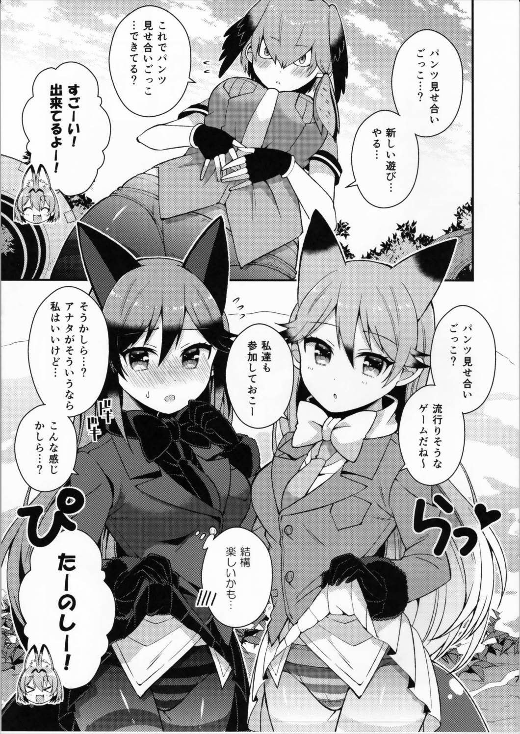 ぱんつフレンズ 8ページ