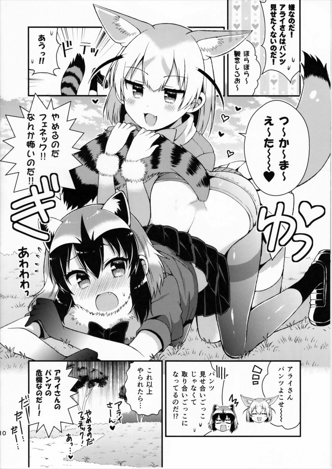 ぱんつフレンズ 11ページ