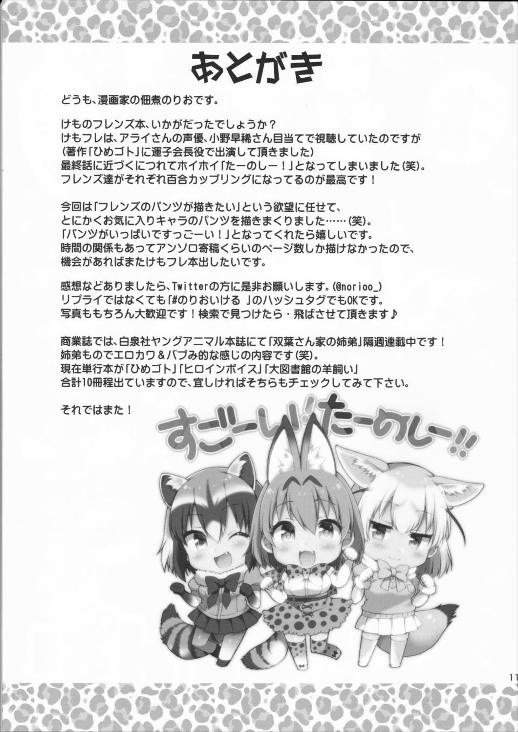 ぱんつフレンズ 12ページ