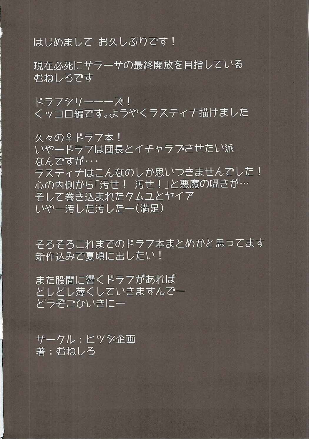 くっコロドラフに種付けプレス 24ページ