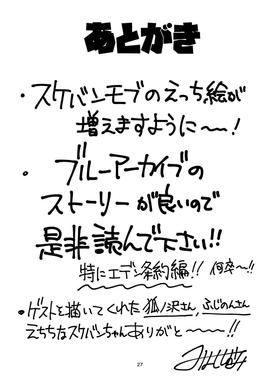 スケバンお仕置き部 26ページ