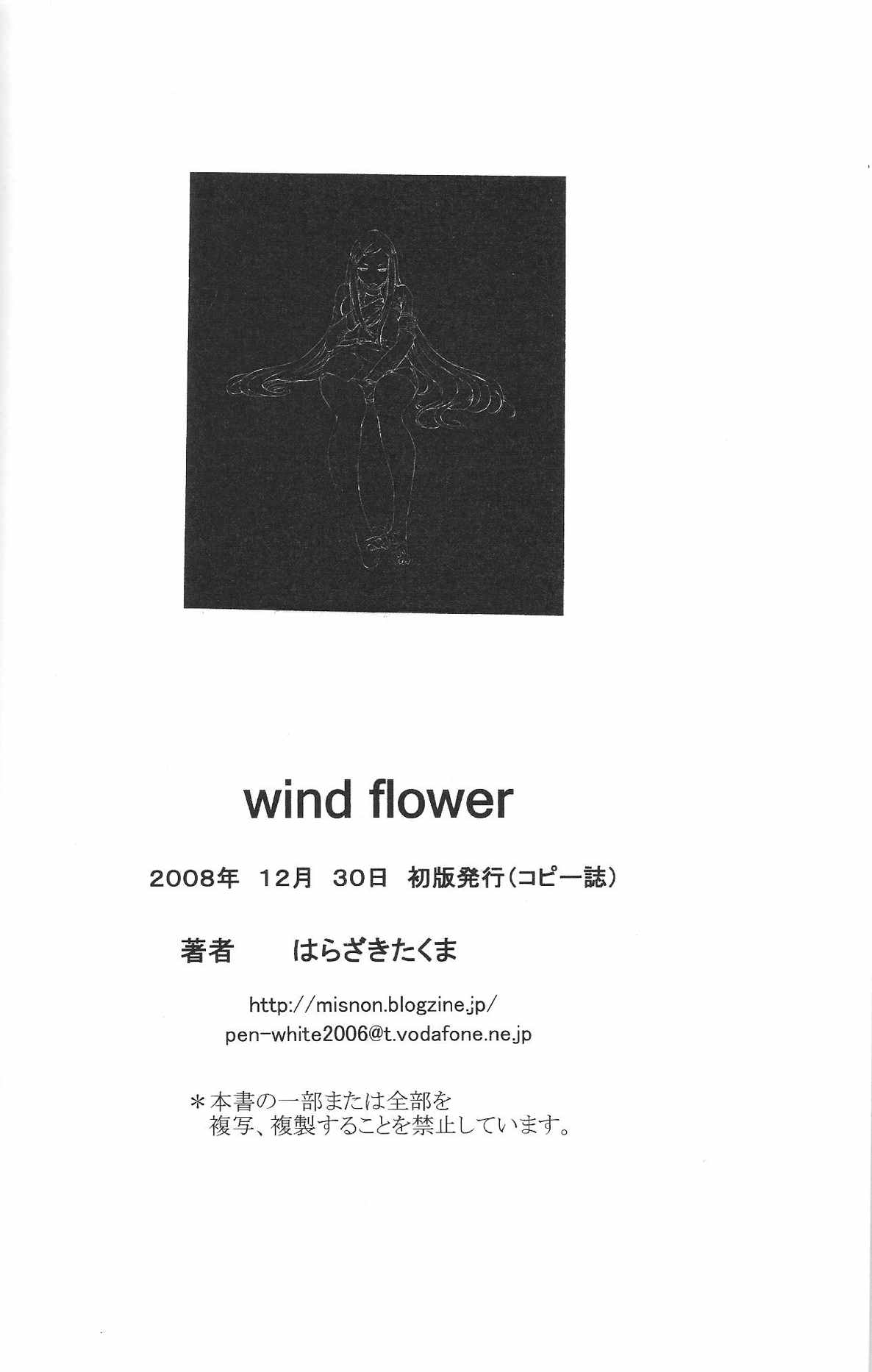 wind flower 14ページ