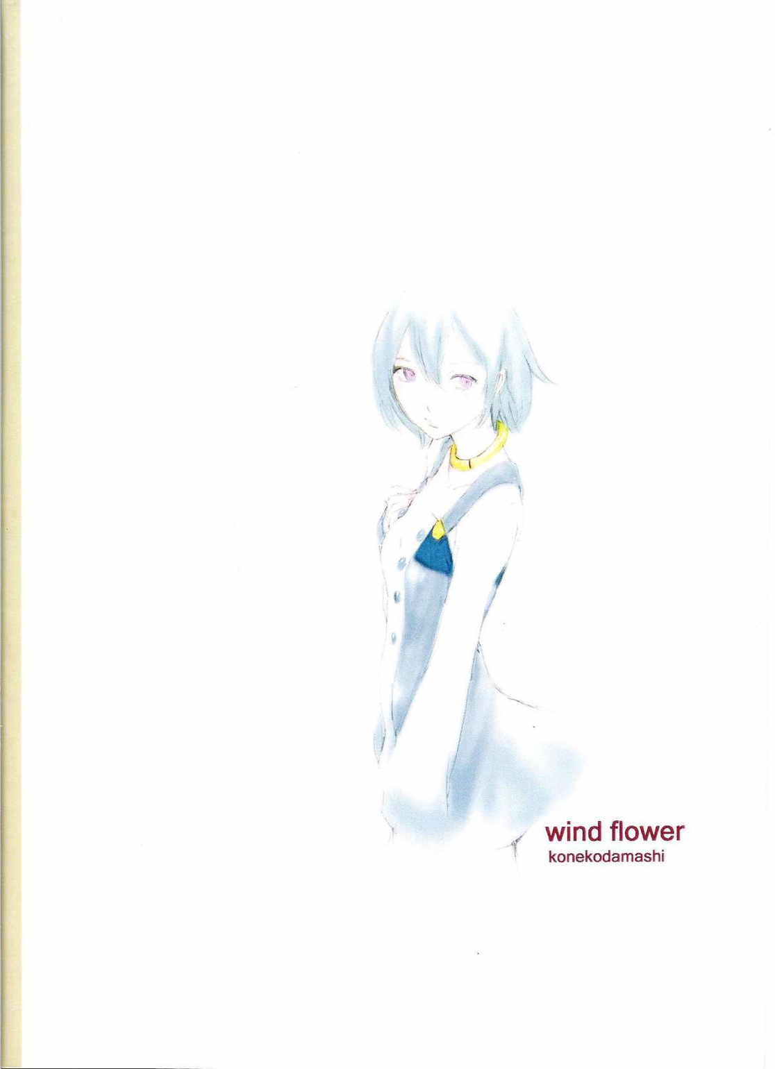 wind flower 15ページ