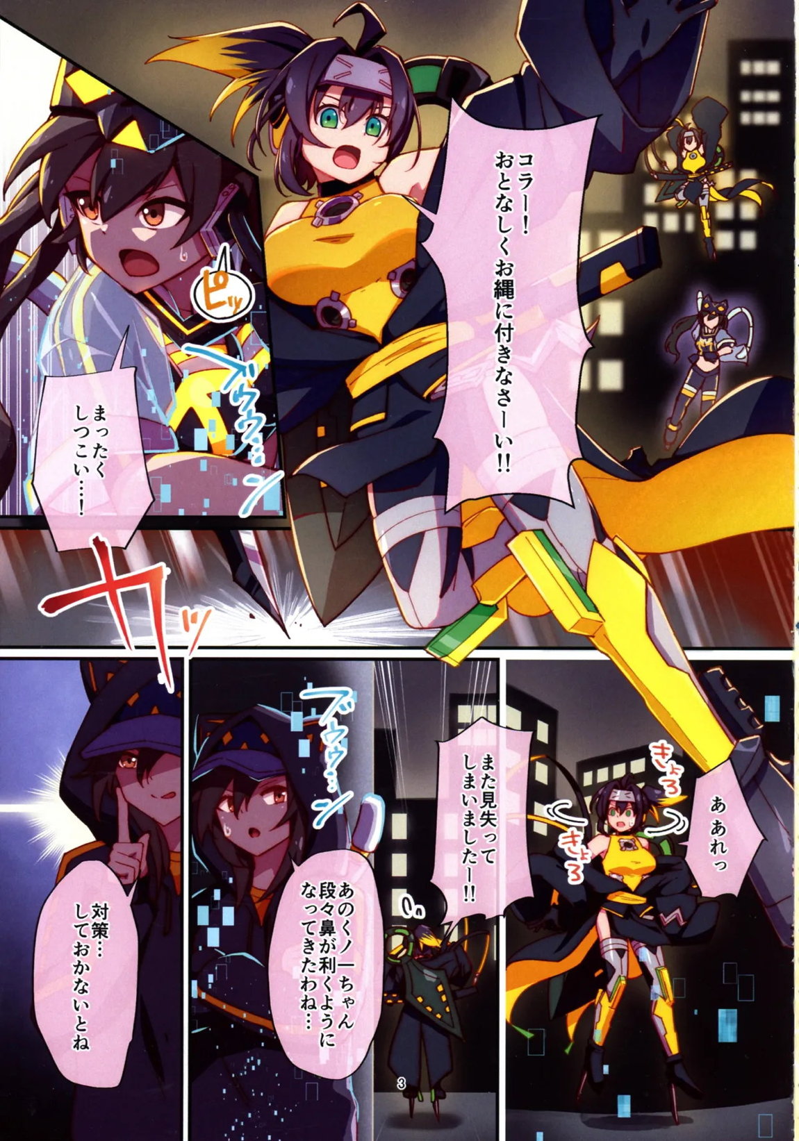 くノ一ちゃんに悪い噂を! 2ページ