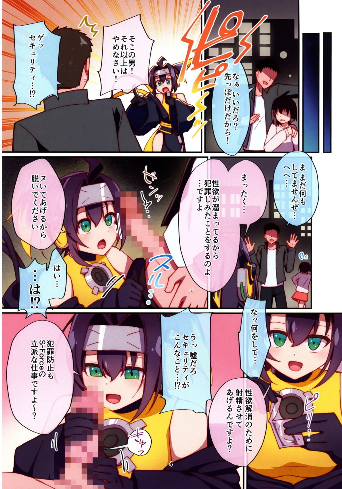 くノ一ちゃんに悪い噂を! 3ページ