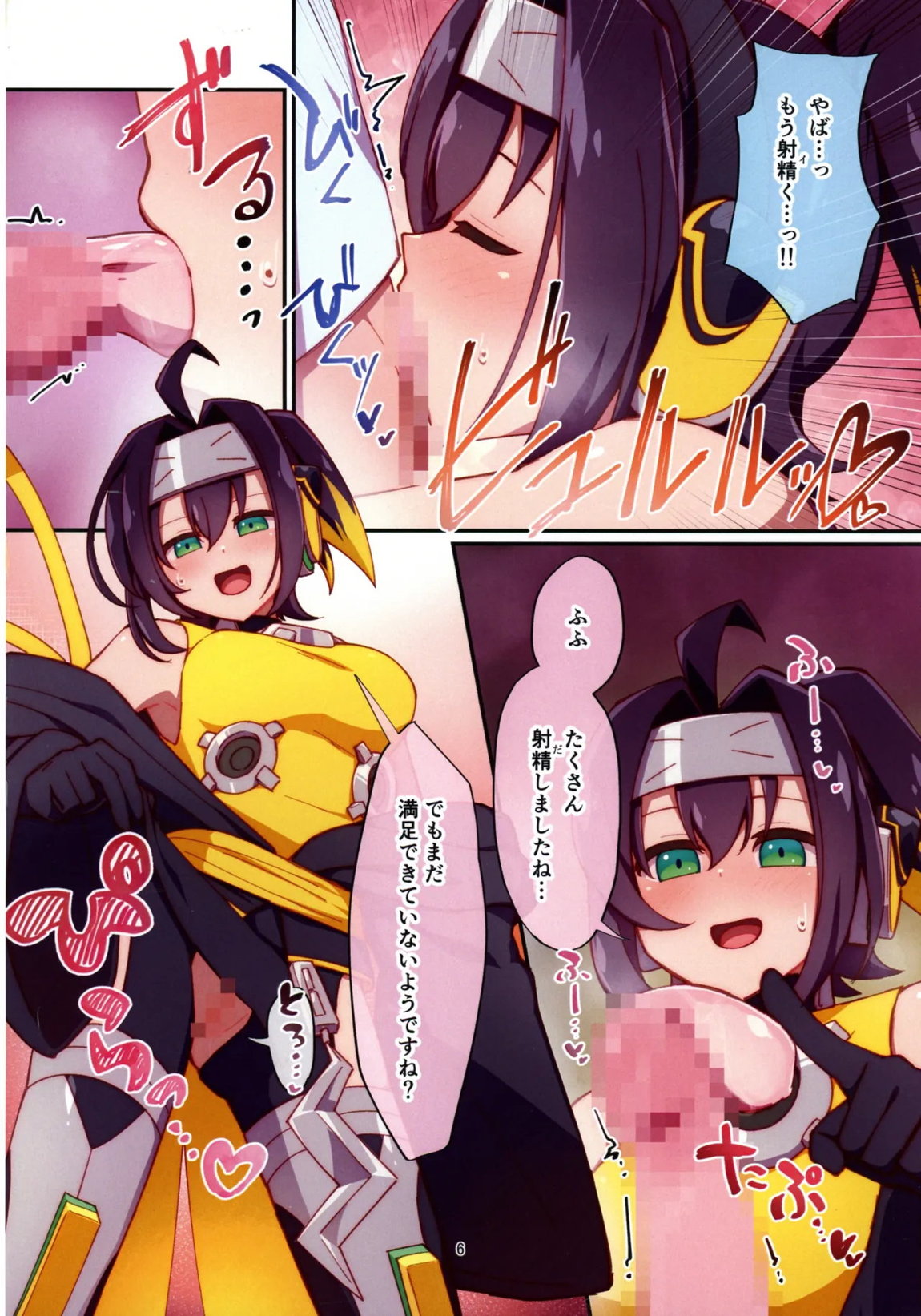 くノ一ちゃんに悪い噂を! 5ページ
