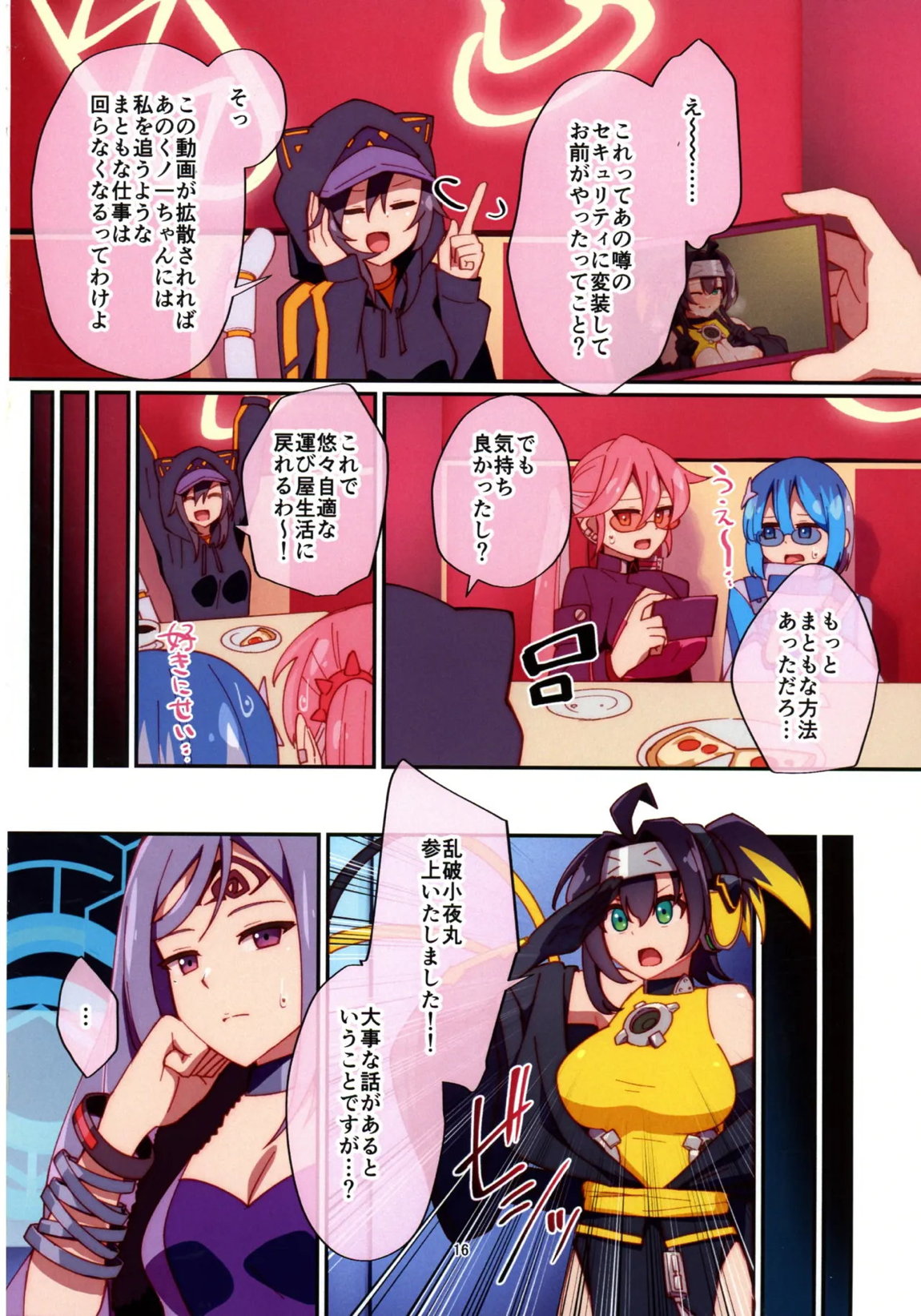 くノ一ちゃんに悪い噂を! 14ページ