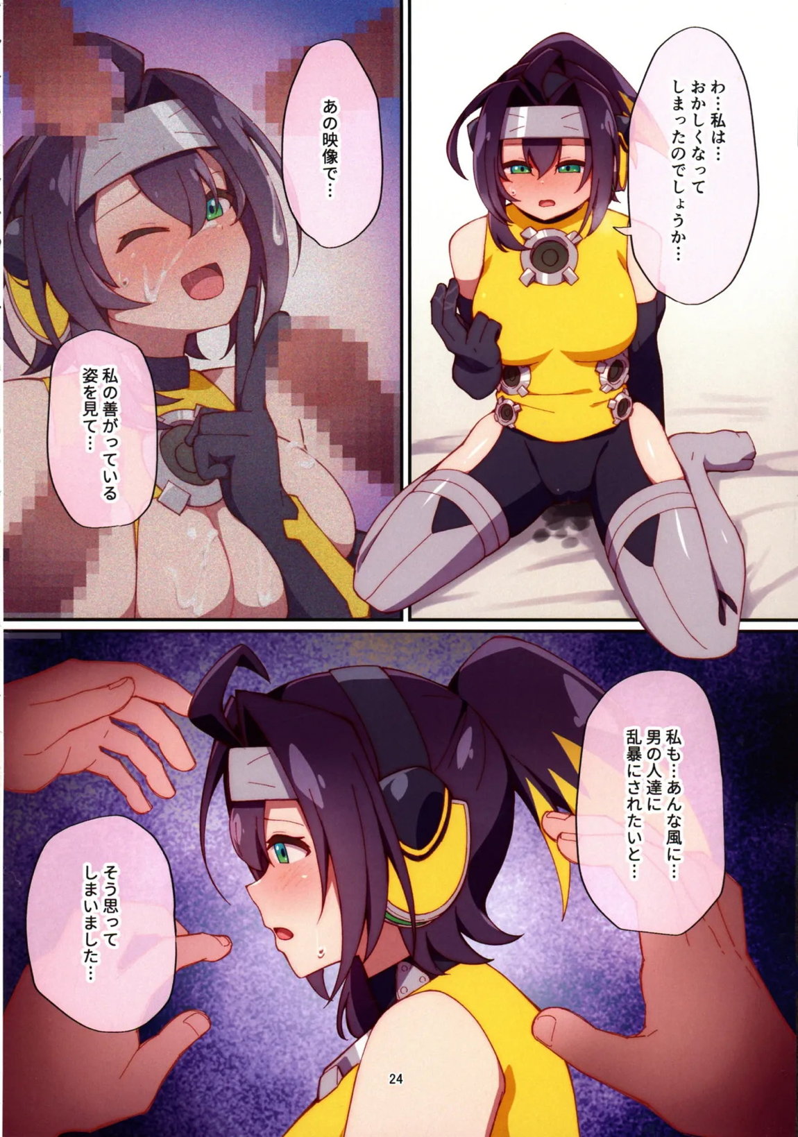 くノ一ちゃんに悪い噂を! 22ページ