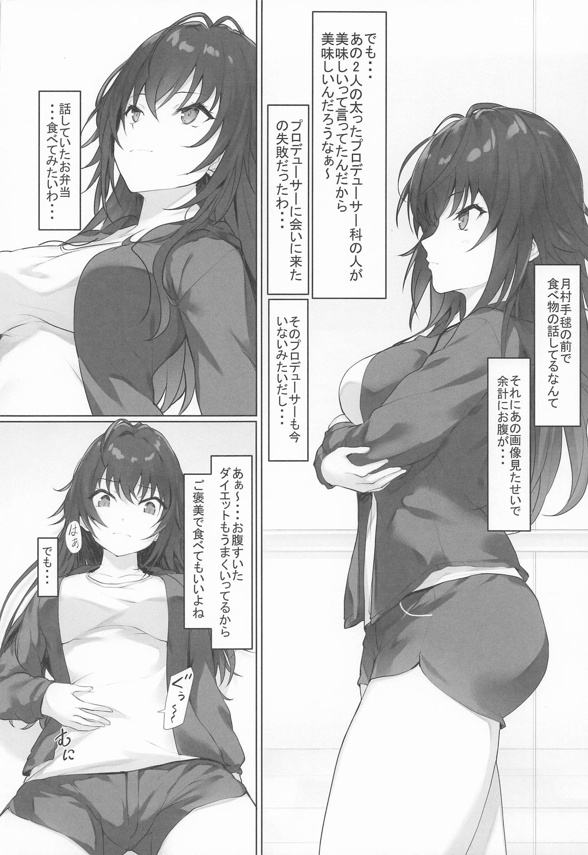 運がついていてなぜか手毬ちゃんとできちゃった2人 2ページ