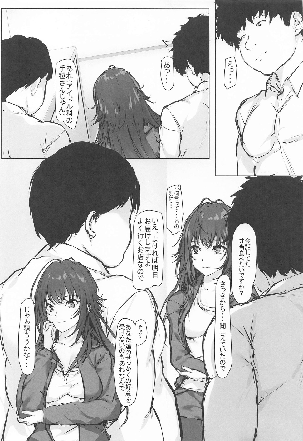 運がついていてなぜか手毬ちゃんとできちゃった2人 3ページ