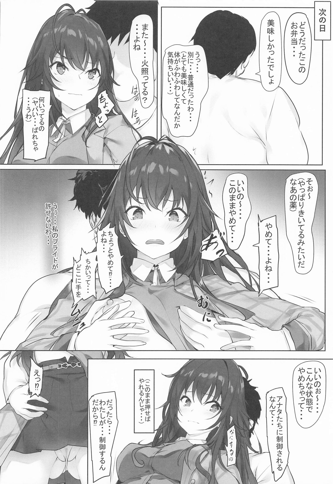 運がついていてなぜか手毬ちゃんとできちゃった2人 4ページ