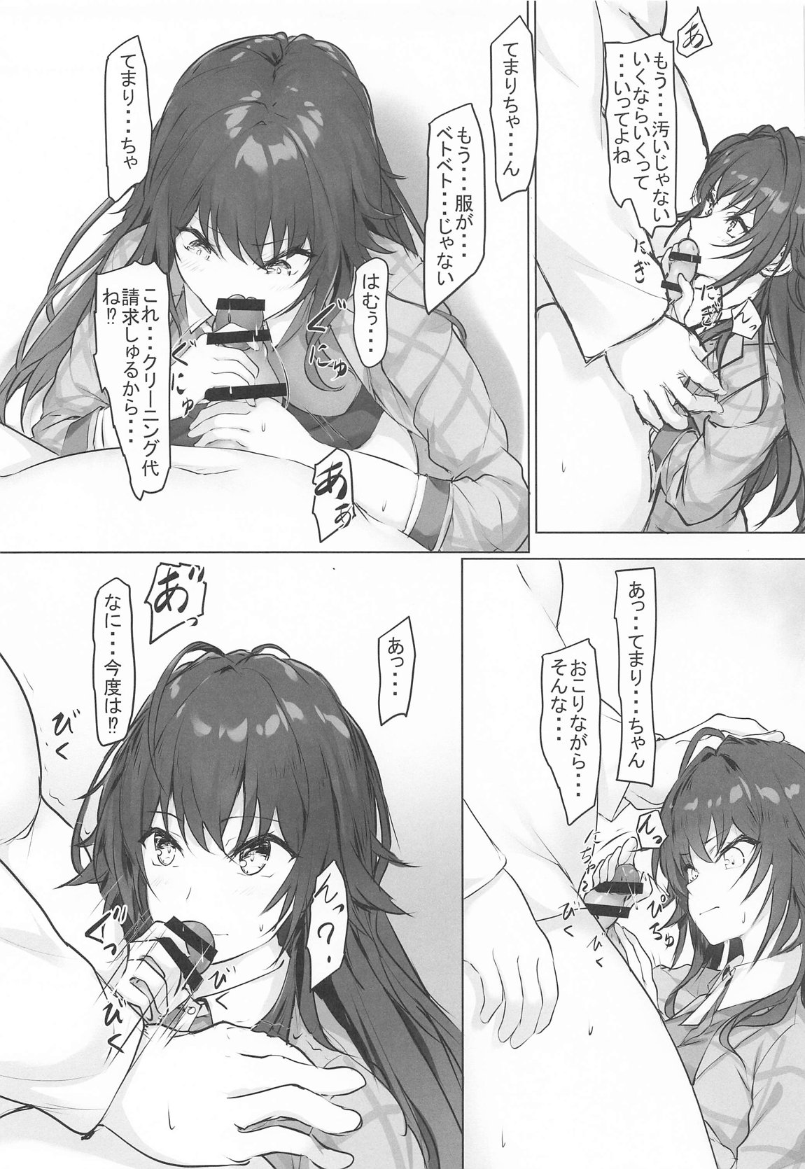 運がついていてなぜか手毬ちゃんとできちゃった2人 7ページ