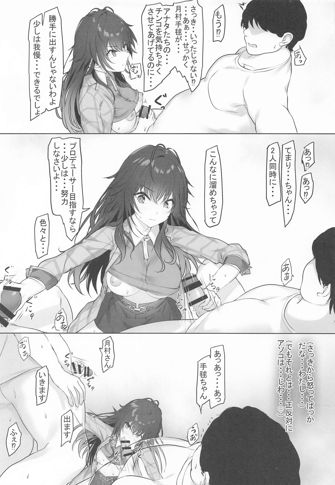 運がついていてなぜか手毬ちゃんとできちゃった2人 9ページ