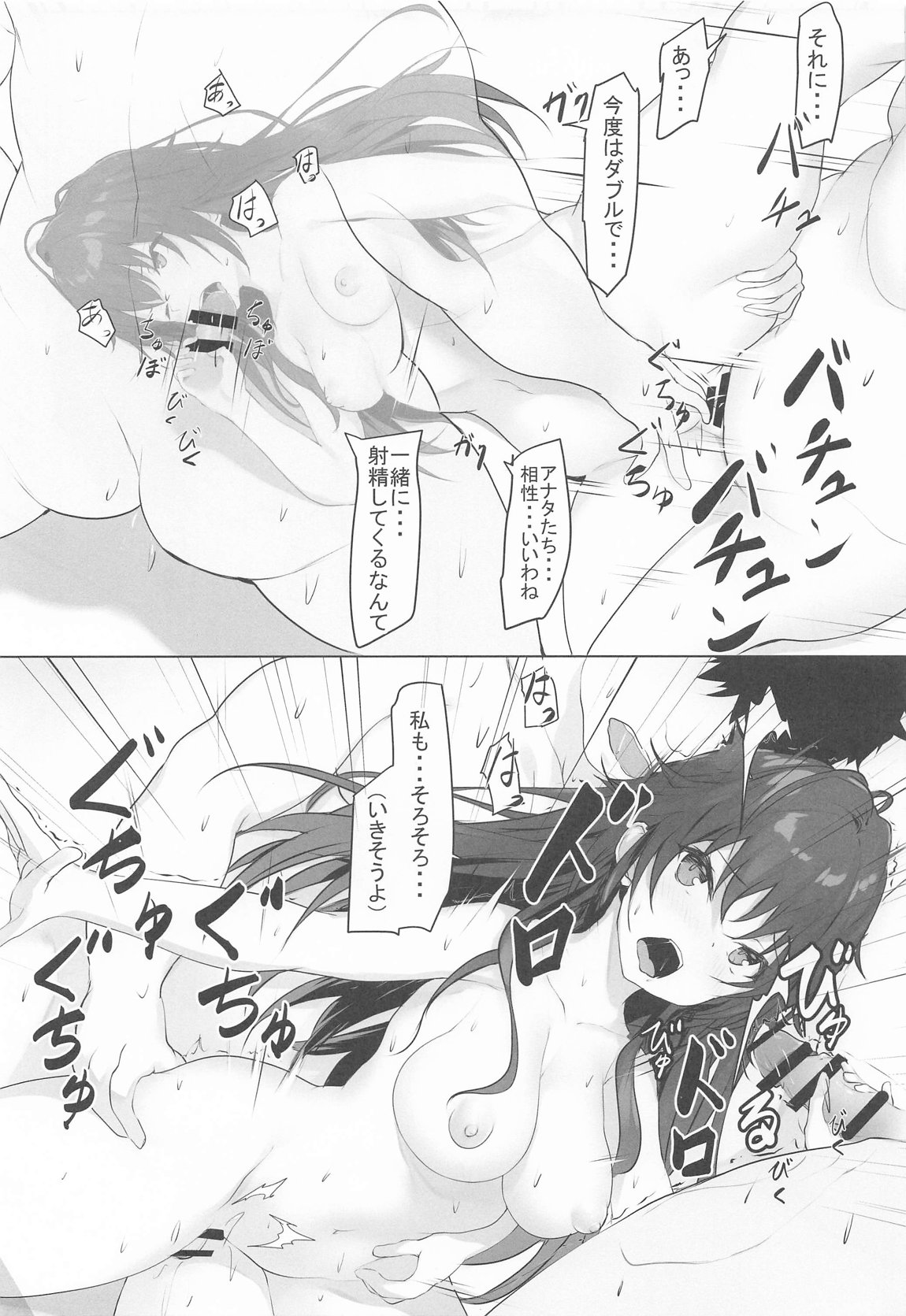 運がついていてなぜか手毬ちゃんとできちゃった2人 17ページ