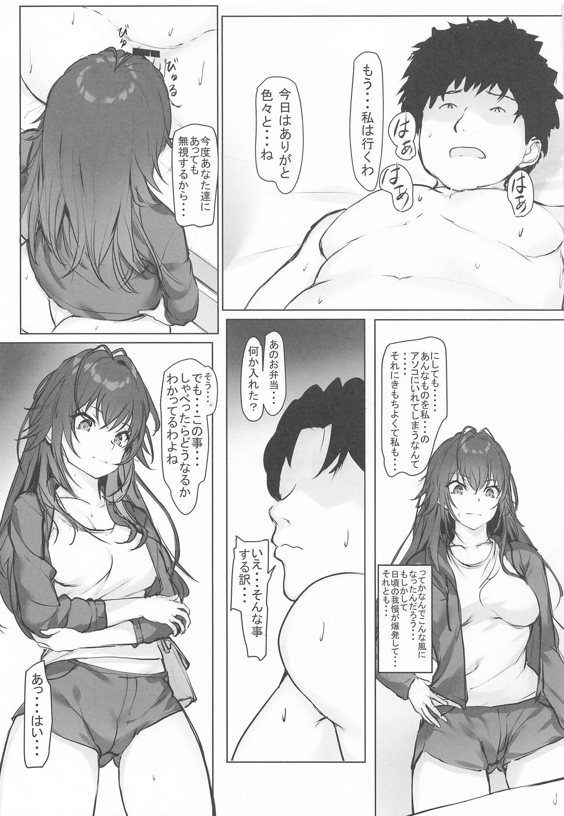運がついていてなぜか手毬ちゃんとできちゃった2人 19ページ