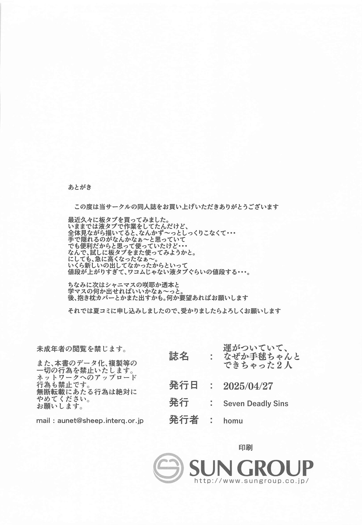 運がついていてなぜか手毬ちゃんとできちゃった2人 20ページ