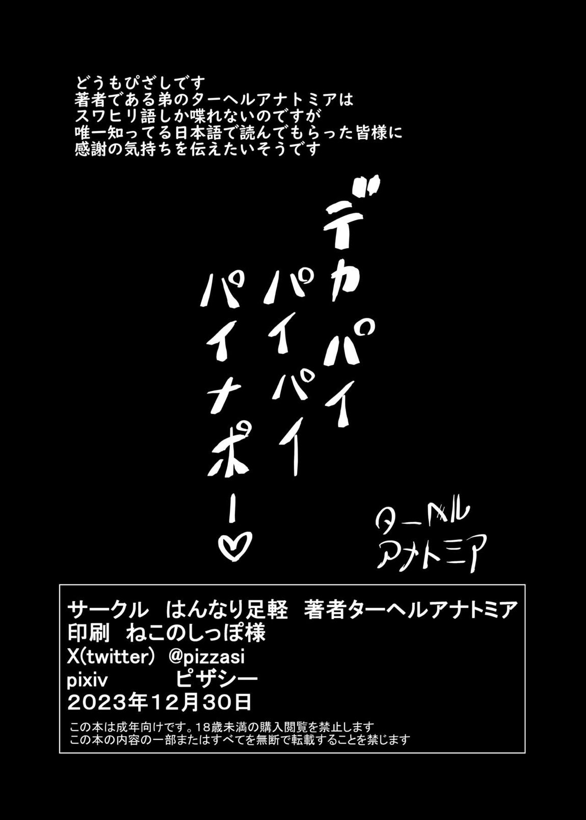 湯けむり媚薬事件!!戦え!!SEXアヴェンジャーズ!! 29ページ