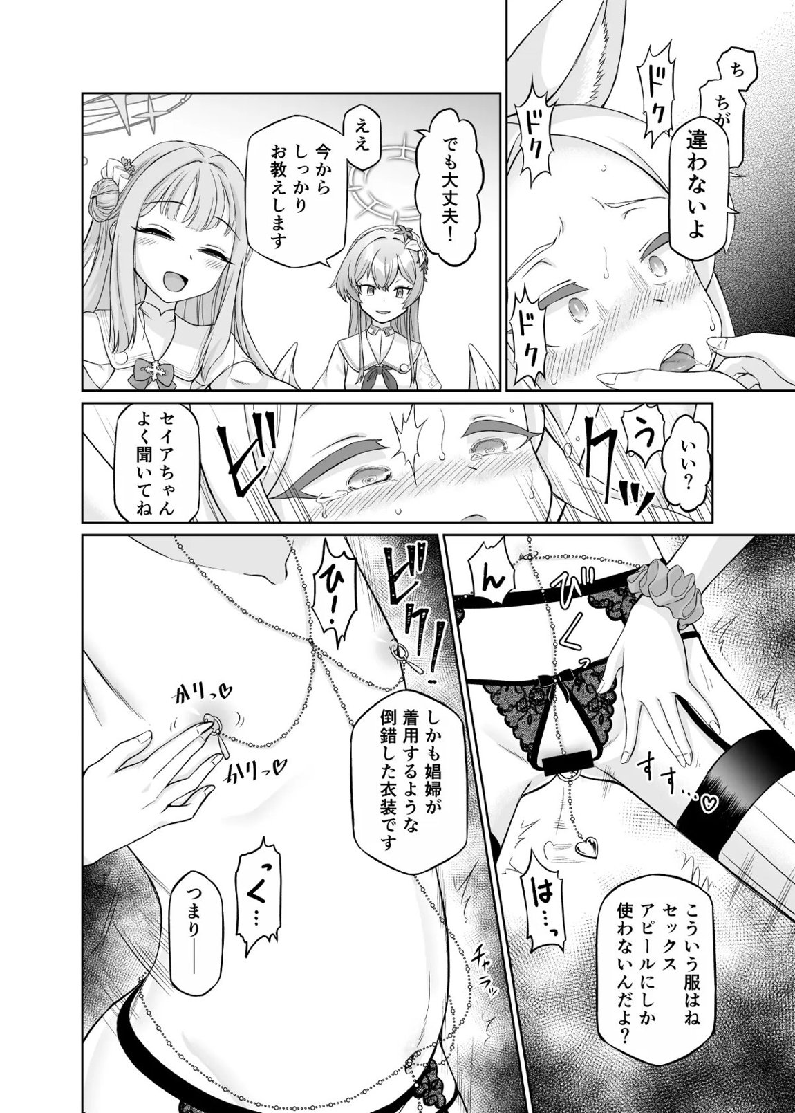 百合園セイアは如何にして堕ちたか 21ページ