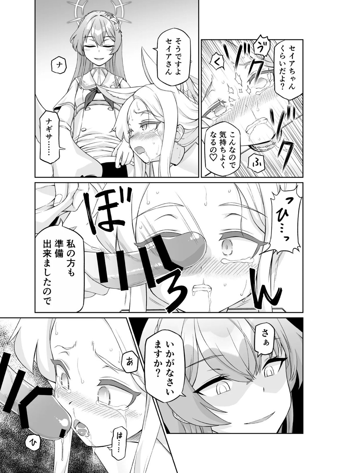 百合園セイアは如何にして堕ちたか 36ページ