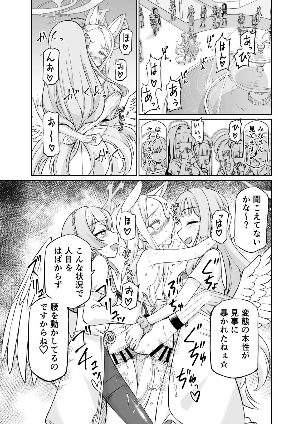 百合園セイアは如何にして堕ちたか 46ページ