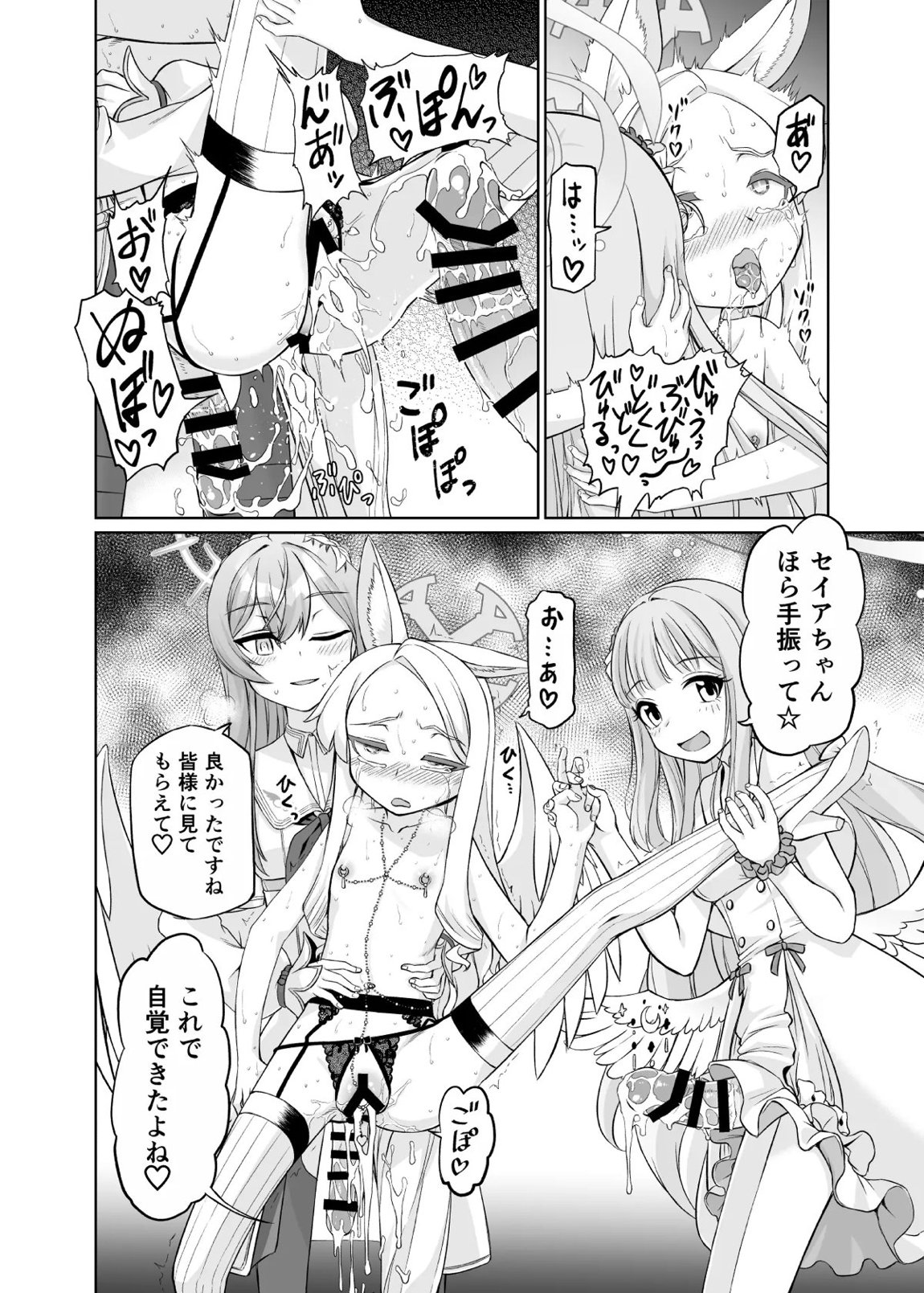 百合園セイアは如何にして堕ちたか 49ページ