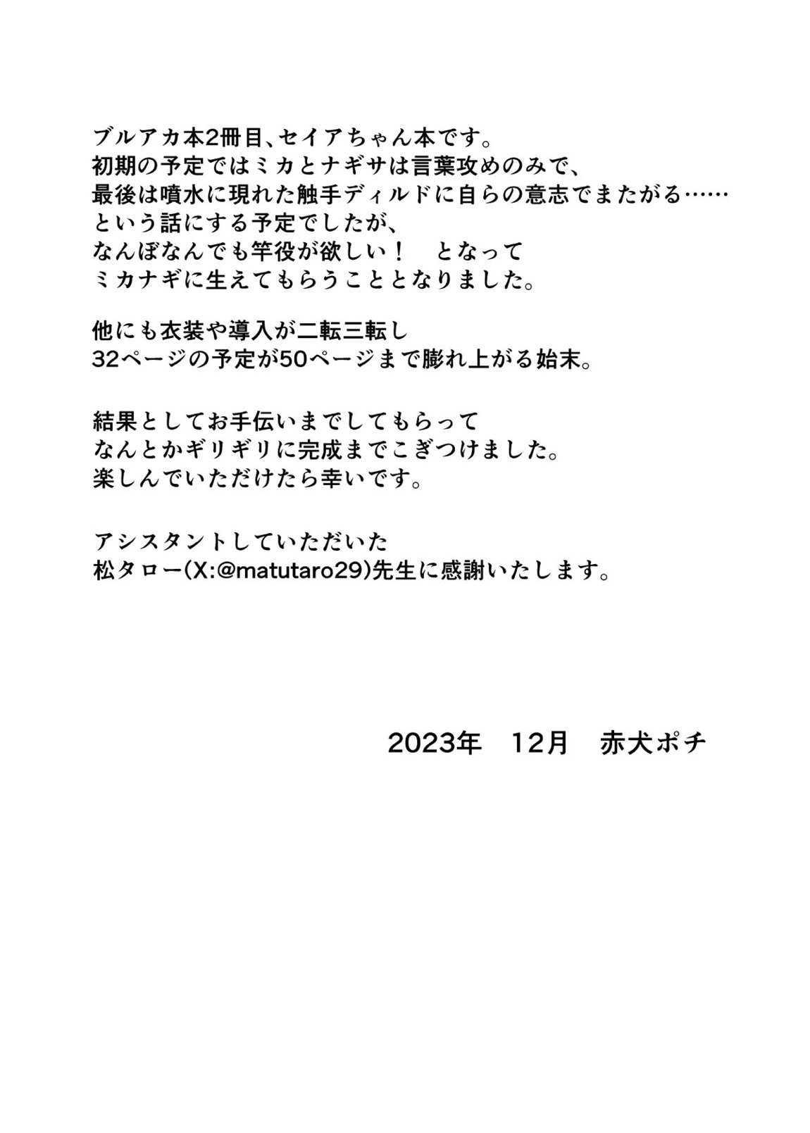 百合園セイアは如何にして堕ちたか 52ページ