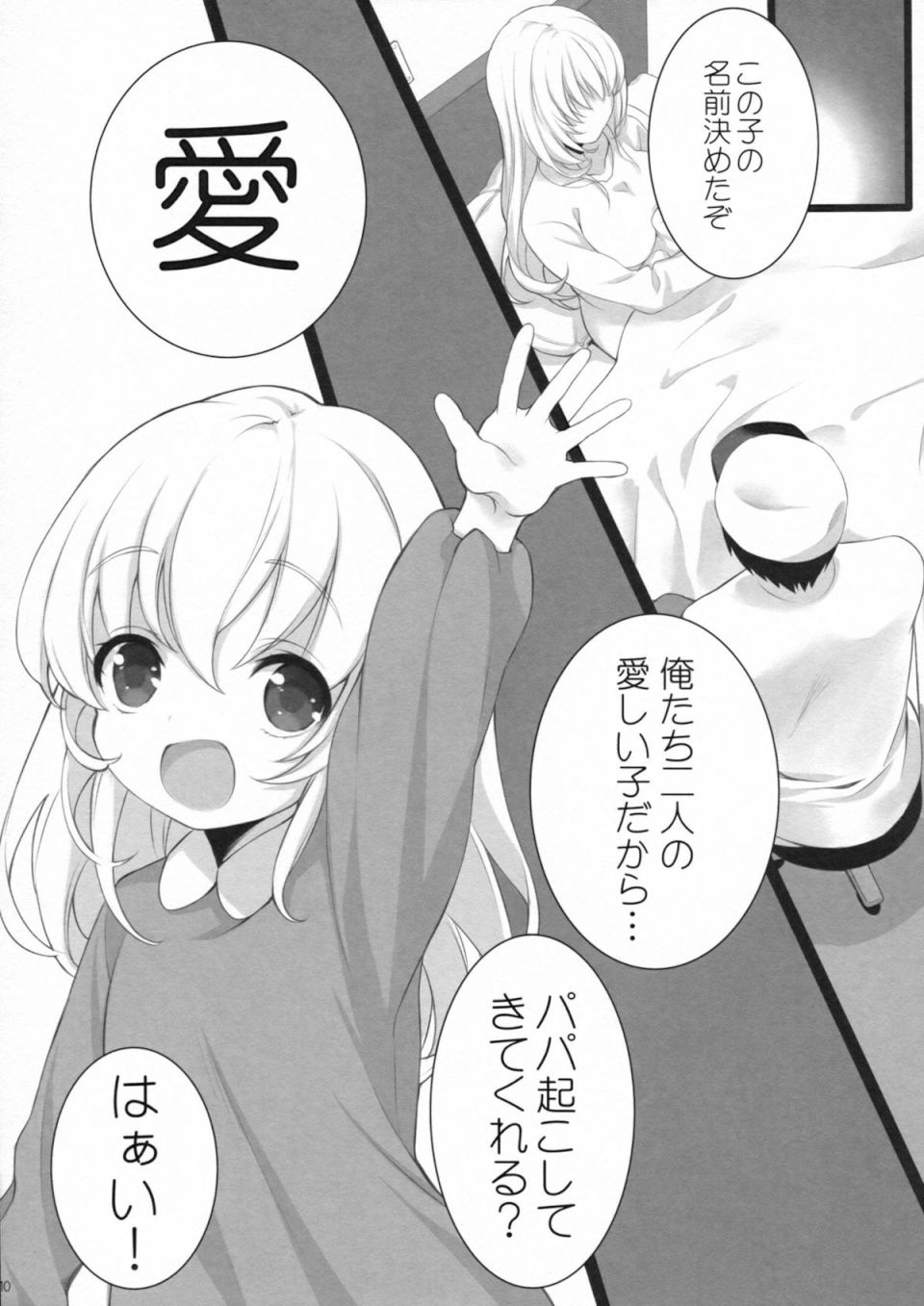 愛宕、ママになりまぁ～す 9ページ