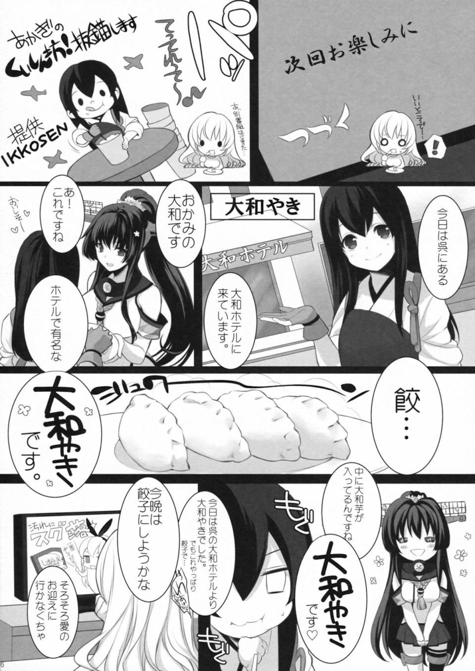 愛宕、ママになりまぁ～す 15ページ