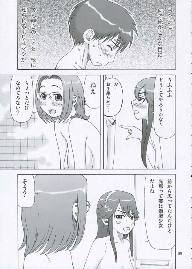 かみさまに恋して 8ページ