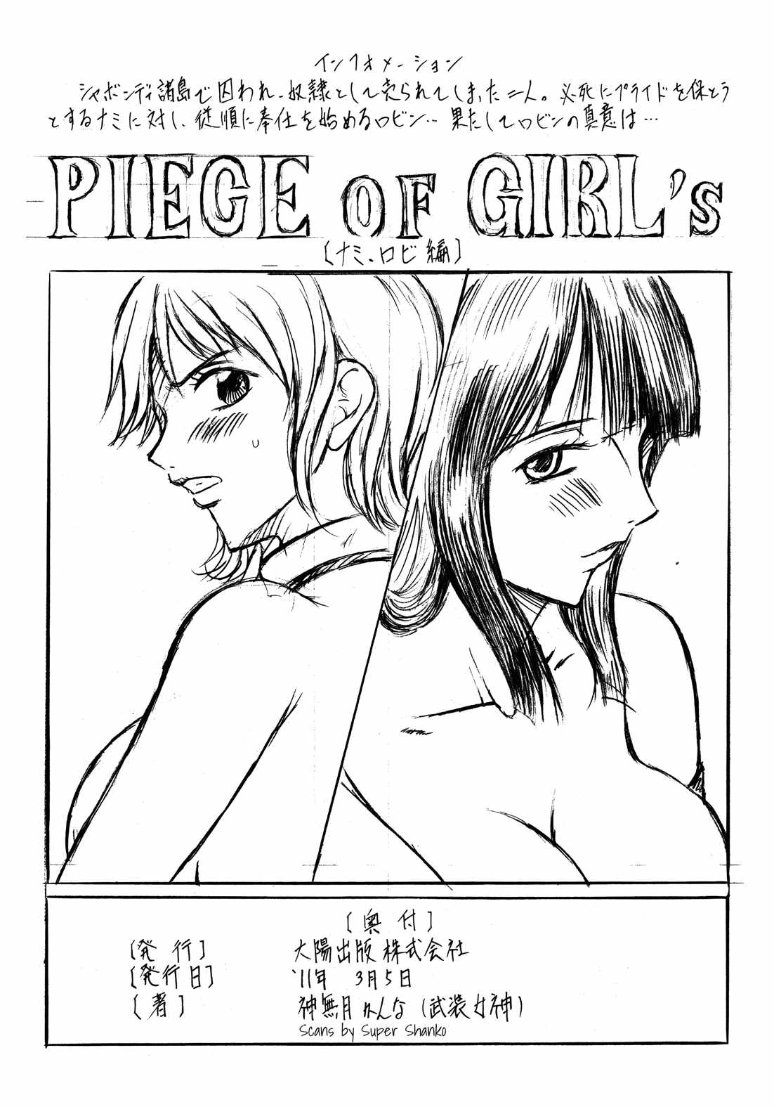 武装女神アーカイブスシリーズ1 「PIECE OF GIRL’s ～ハンコック編～ 32ページ