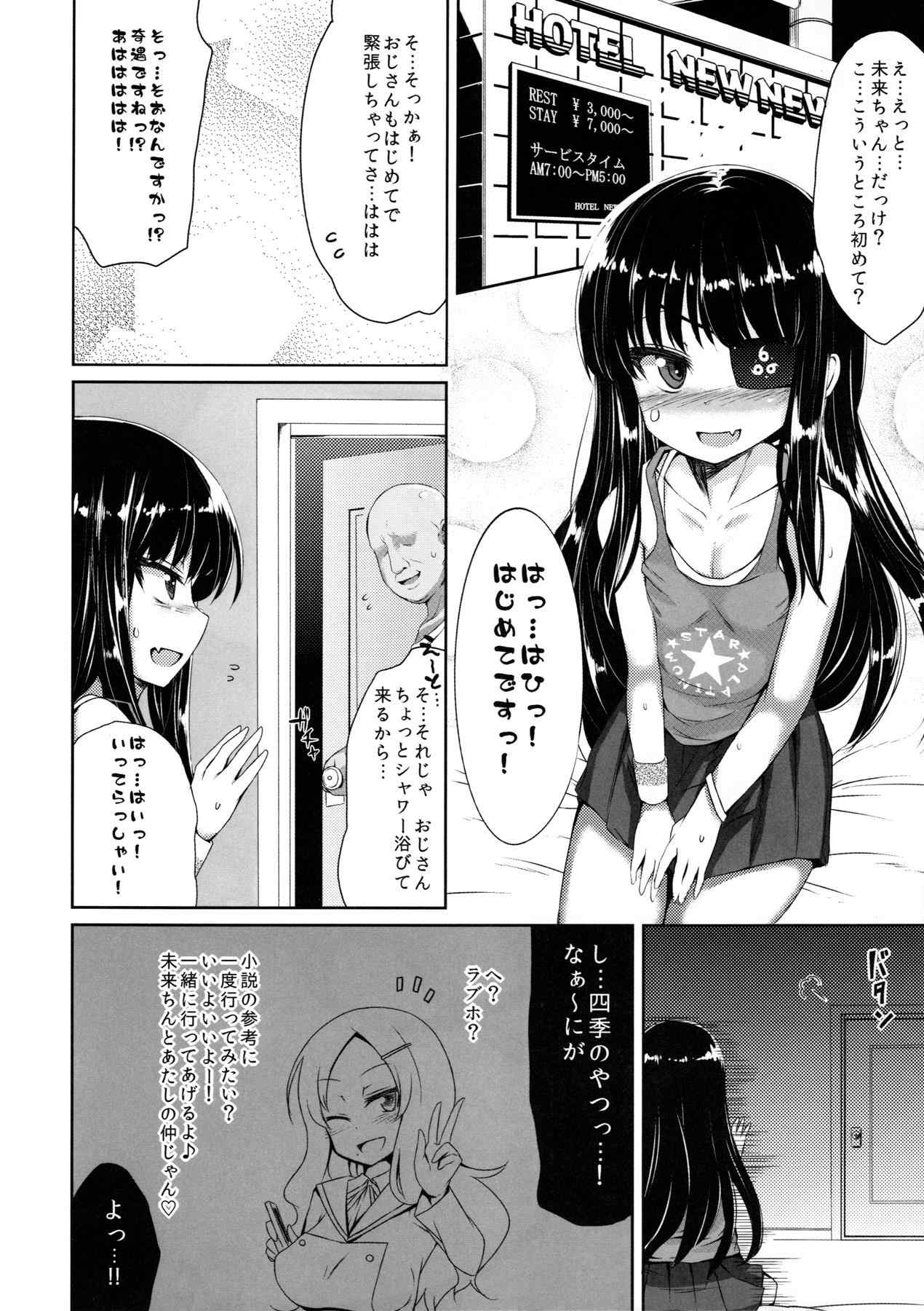 ゆ…ゆるしてください 4ページ