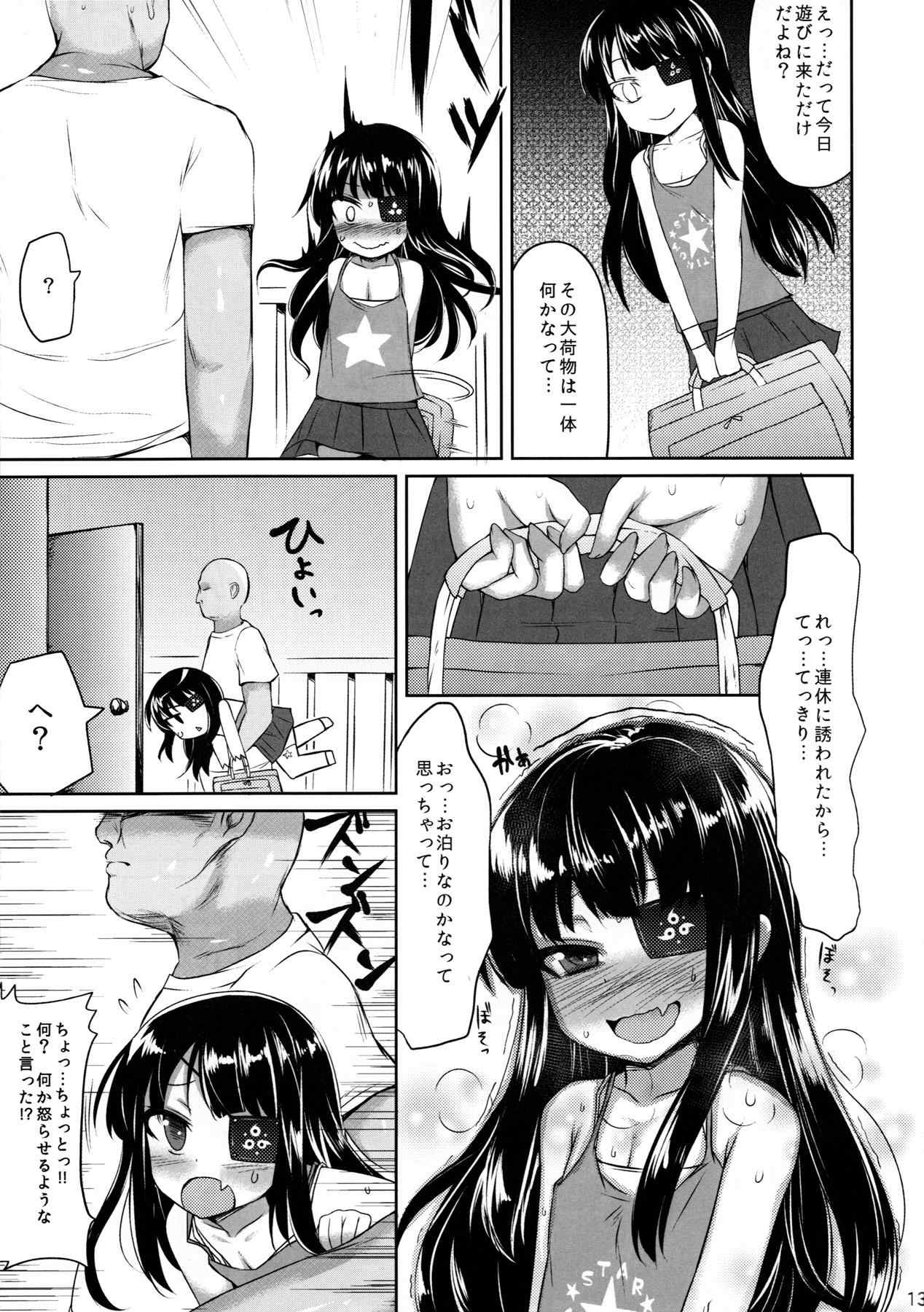 ゆ…ゆるしてください 13ページ