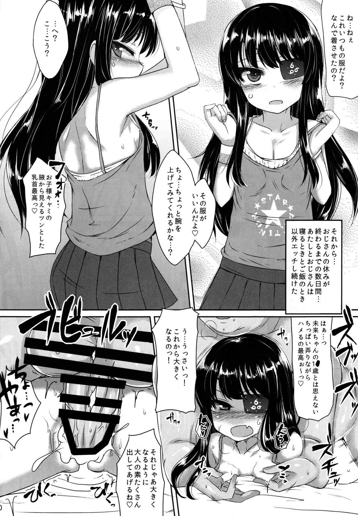 ゆ…ゆるしてください 20ページ