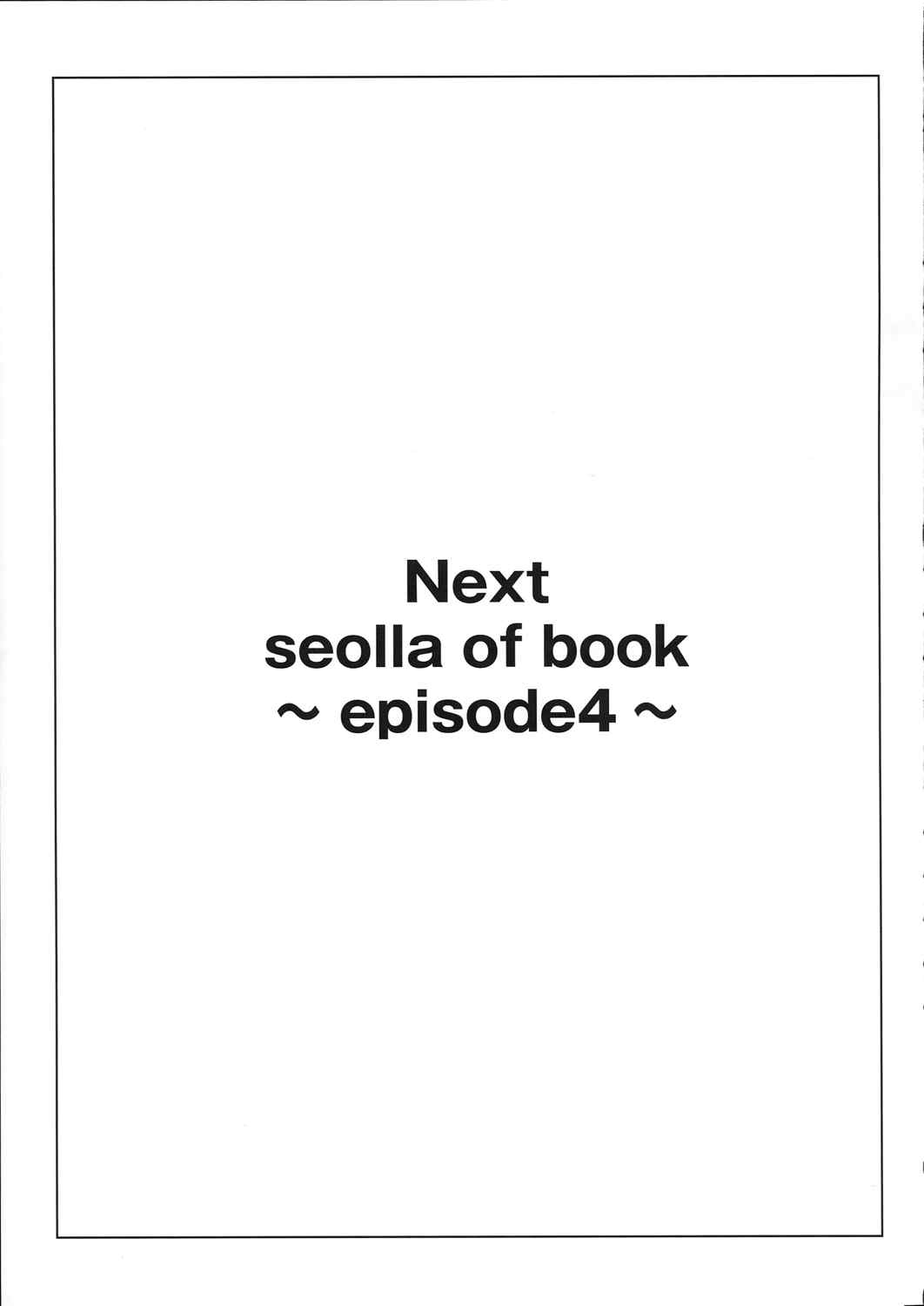 Seolla of book ～Episode3～ 16ページ