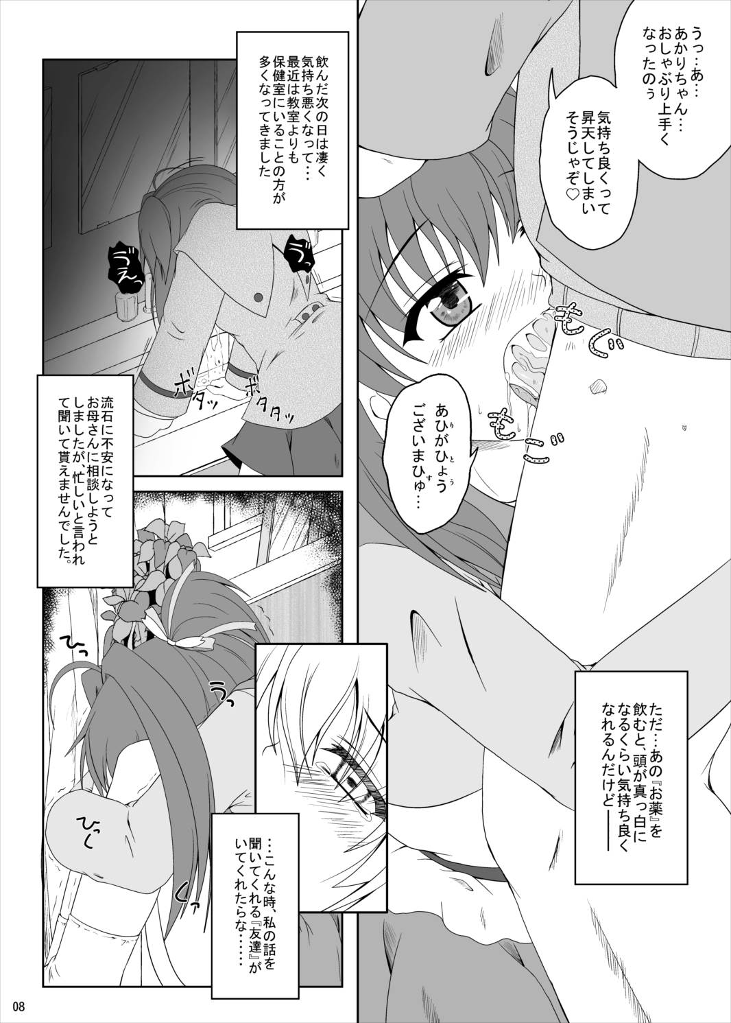 リアル☆ペット 7ページ