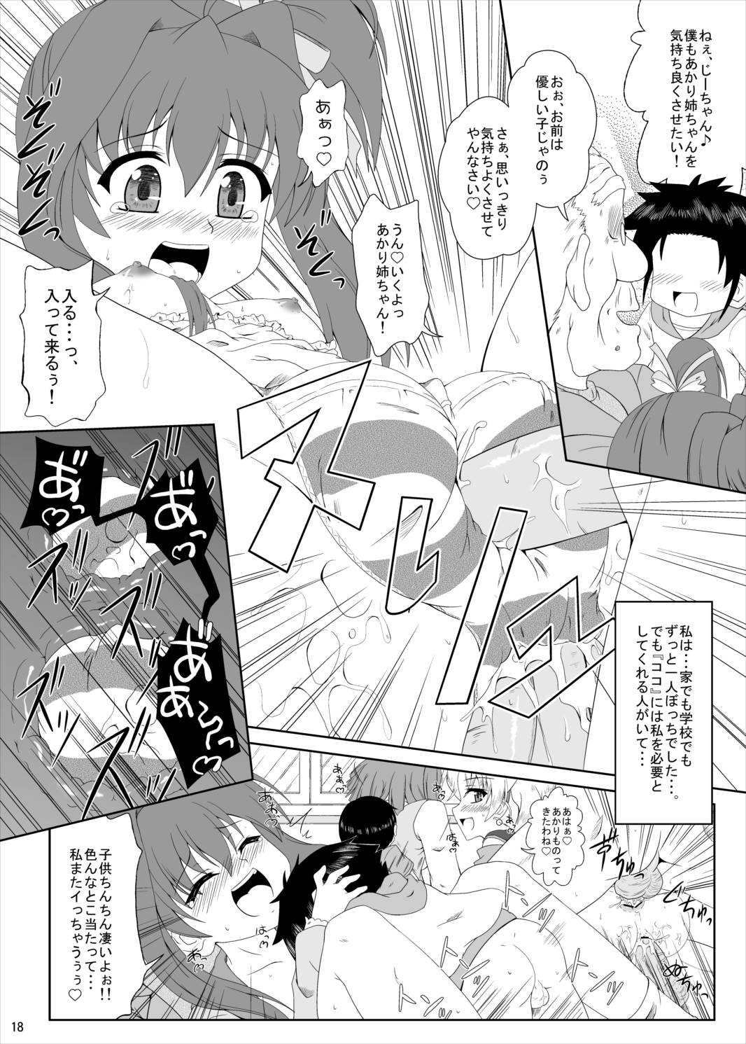 リアル☆ペット 17ページ