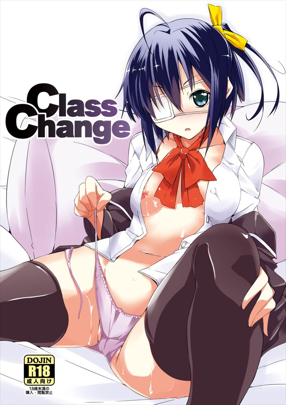 Class Change 1ページ