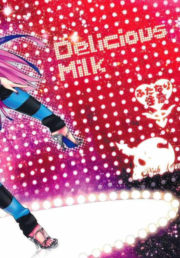 Delicious Milk 33ページ