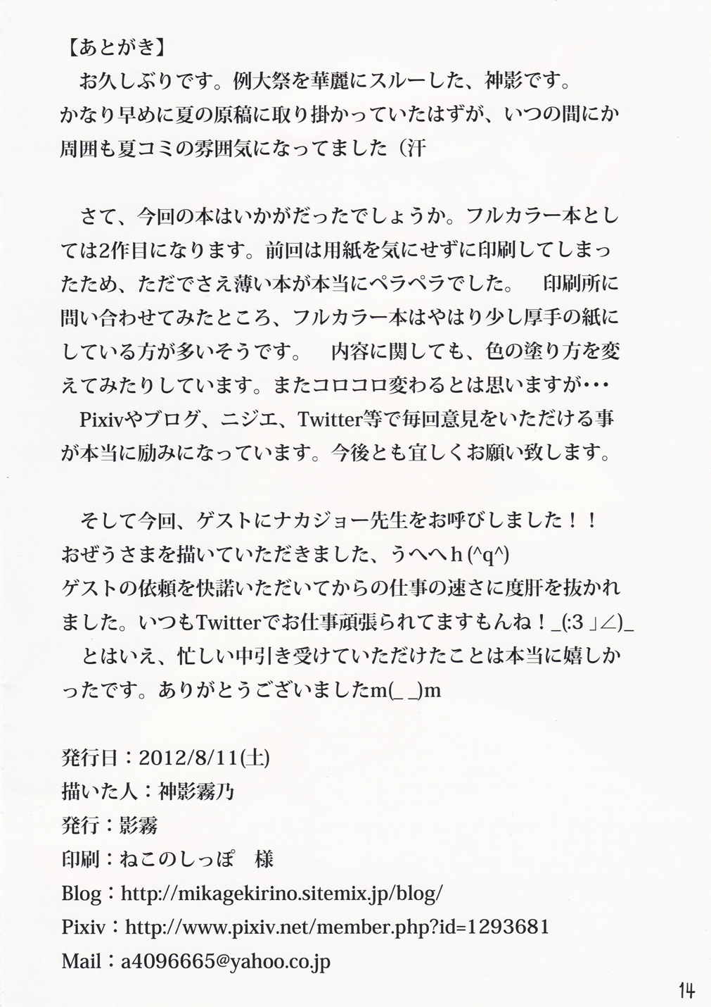 正しい家畜の飼い方 13ページ