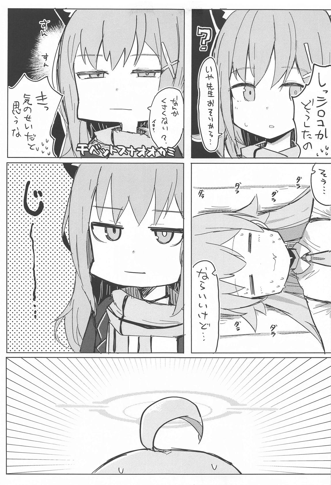 眠ル鯨 10ページ