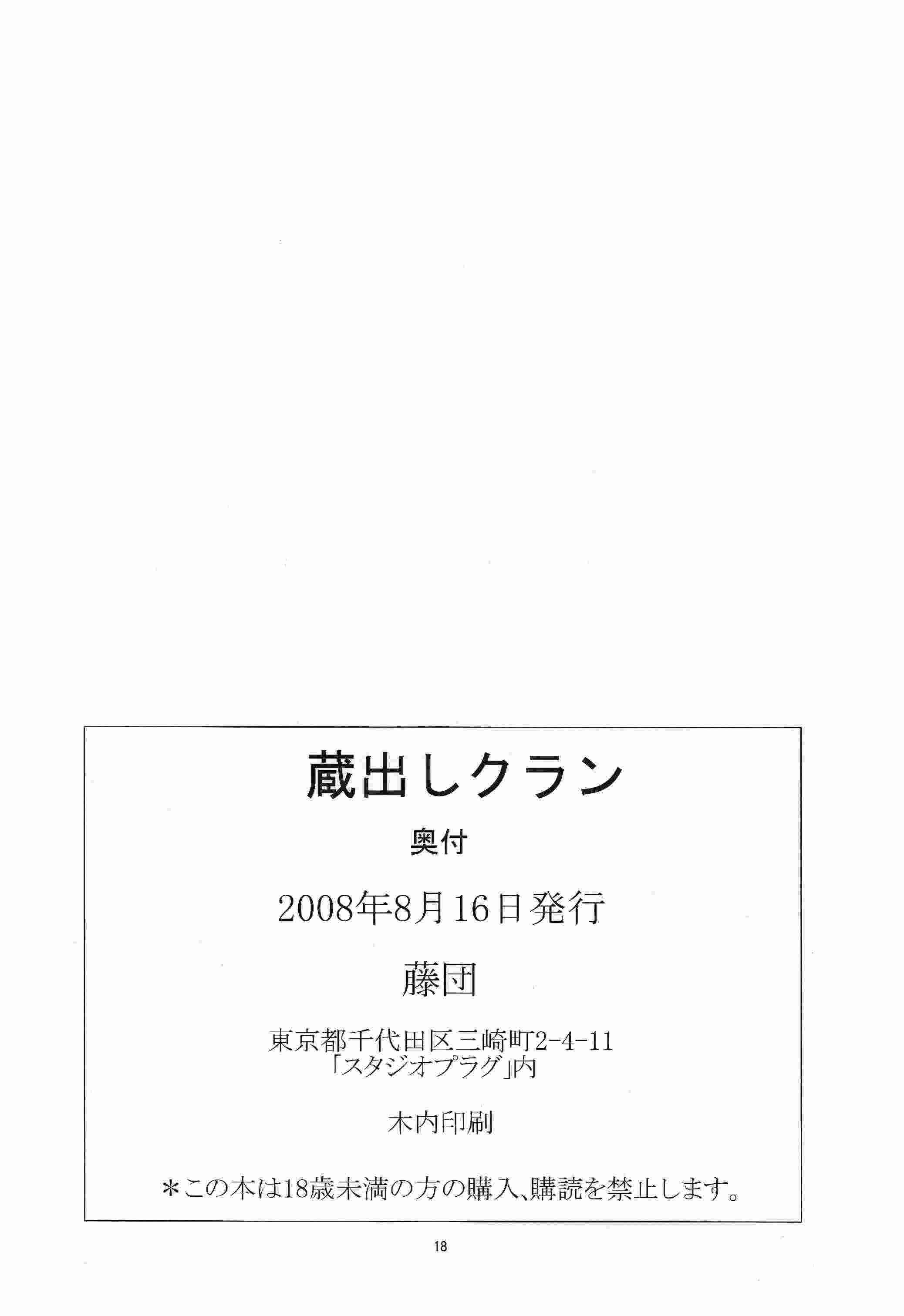 蔵出しクラン 17ページ