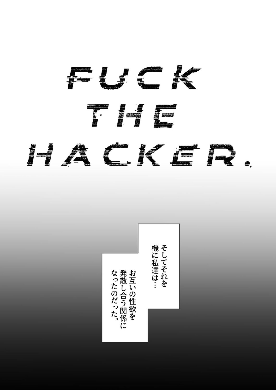 FUCK THE HACKER. 4ページ