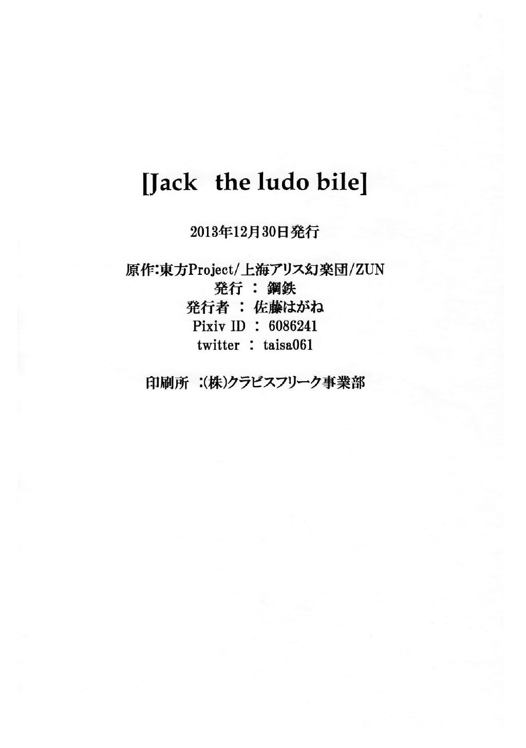 Jack the ludo bile 25ページ