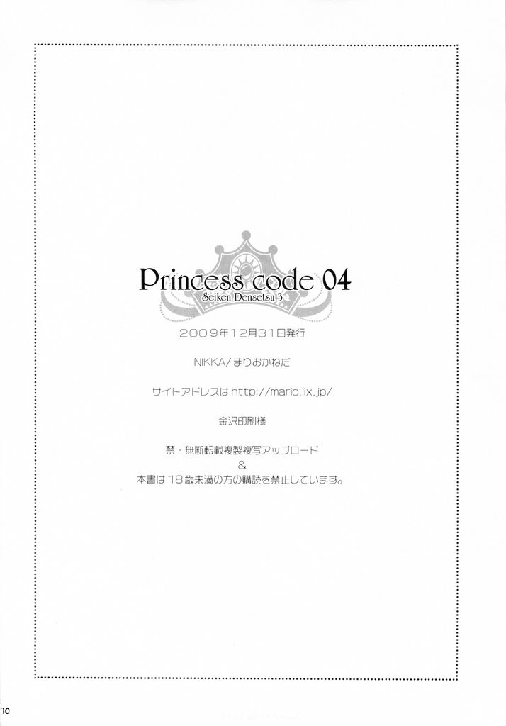 Princess code 04 29ページ