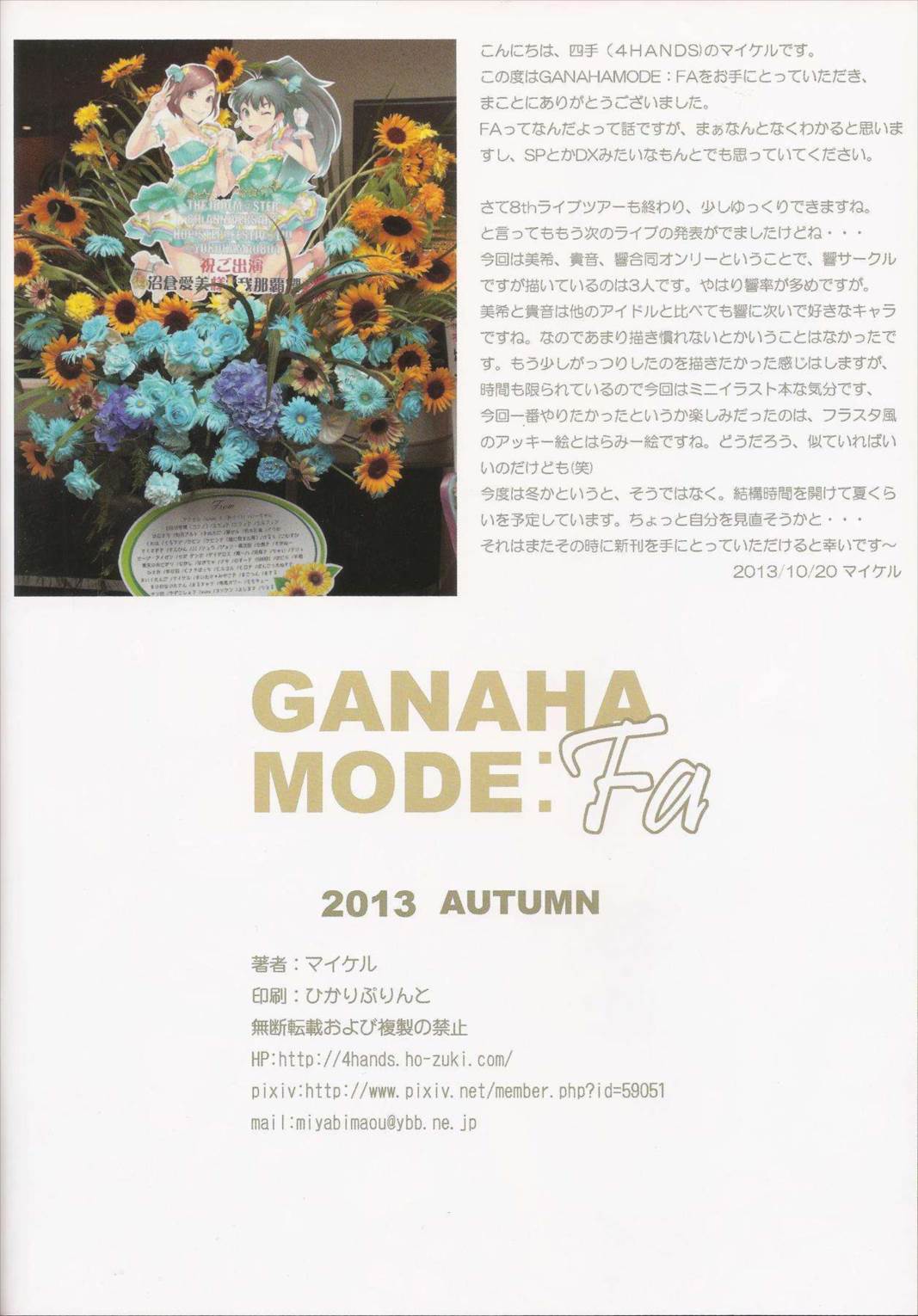 GANAHAMODE：Fa 13ページ