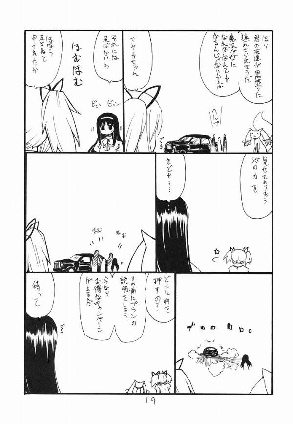 春のバニー 17ページ