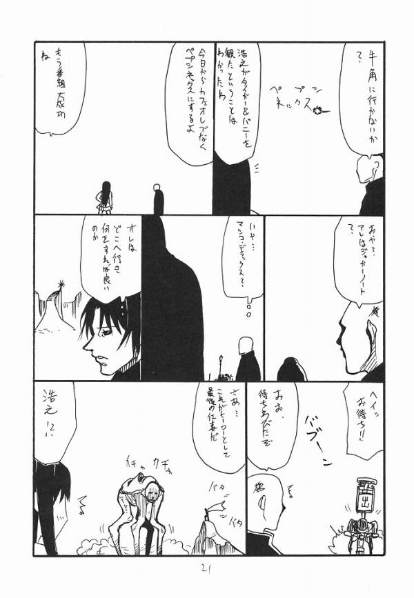 春のバニー 18ページ