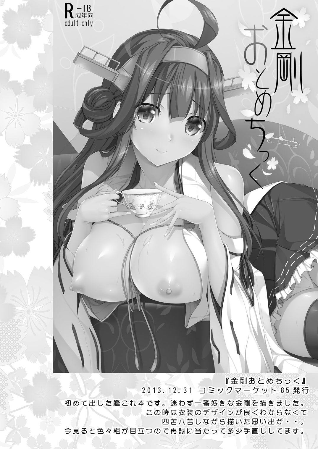 艦娘まとめ本-艦これ総集編- 3ページ