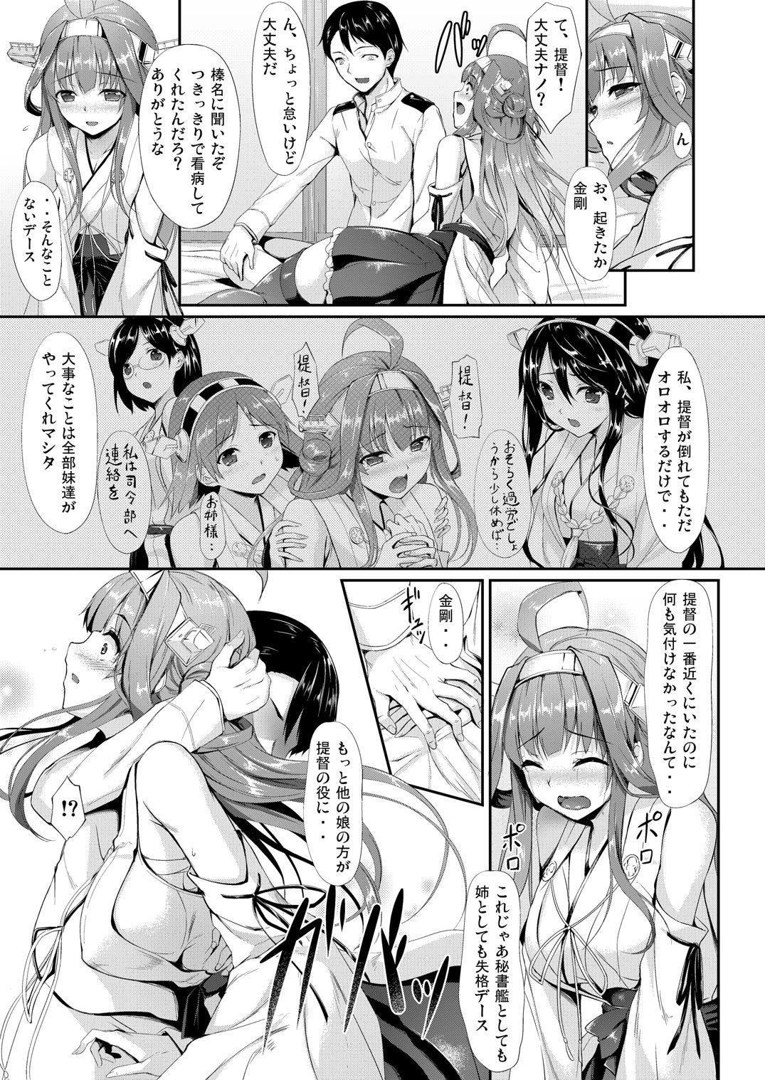 艦娘まとめ本-艦これ総集編- 8ページ